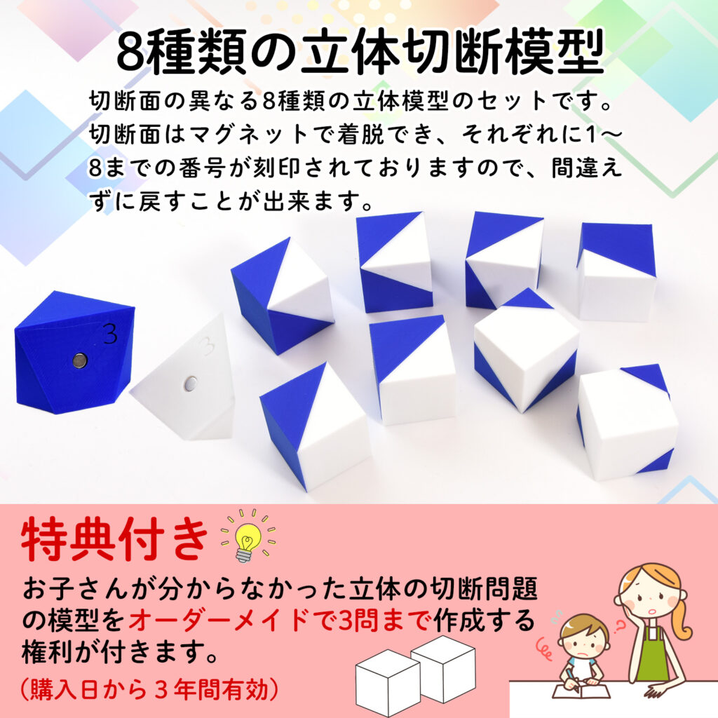 立方体の切断模型」販売開始しました！ – ひかり教材株式会社